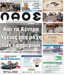 Λαός Βέροιας