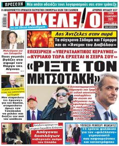 Μακελειό