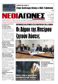 Νέοι Αγώνες