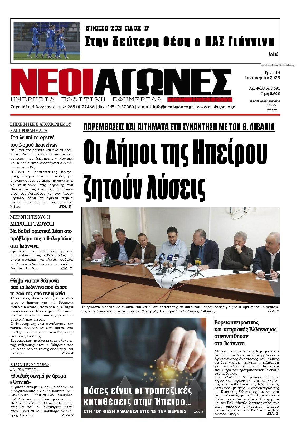 Πρωτοσέλιδο εφημερίδας Νέοι Αγώνες