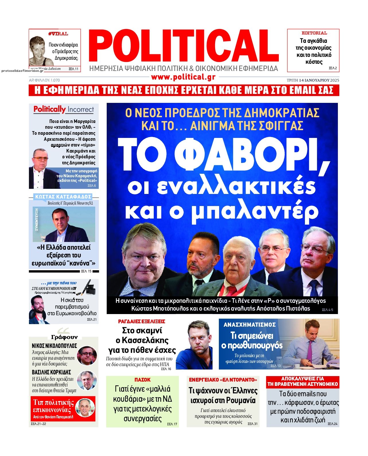 Πρωτοσέλιδο εφημερίδας Political