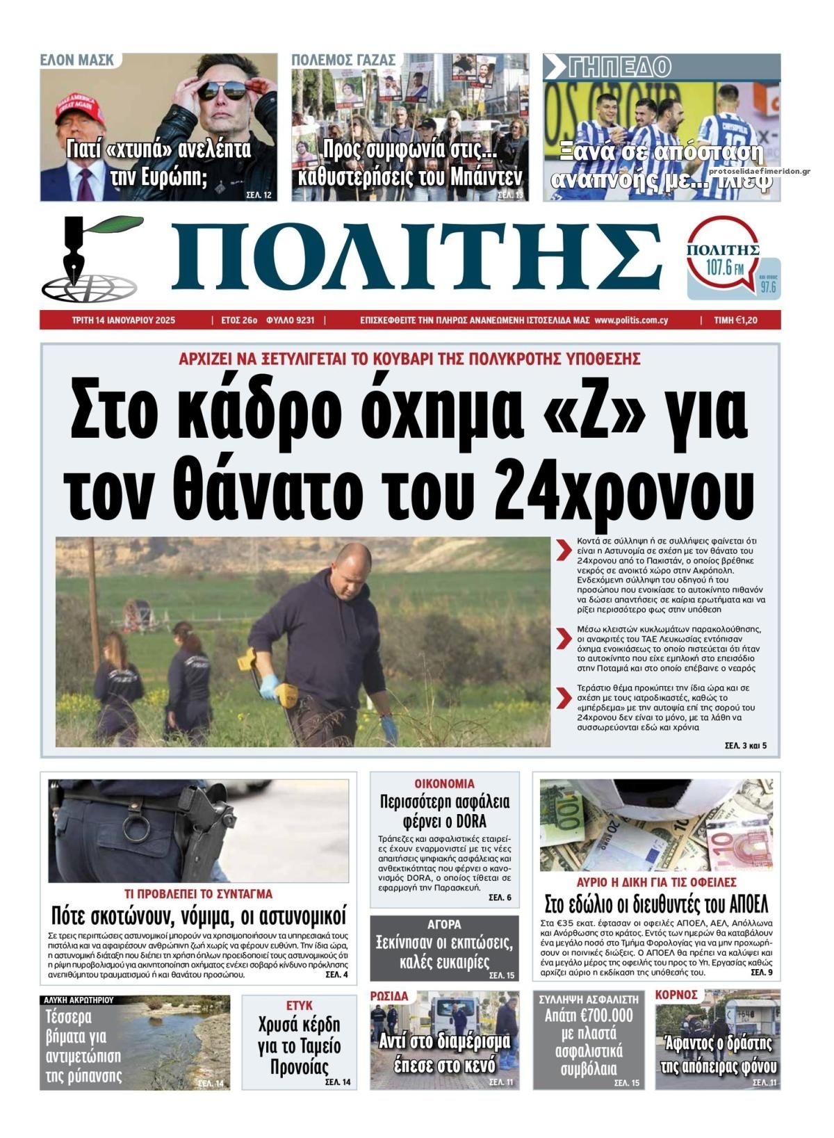 Πρωτοσέλιδο εφημερίδας Πολίτης Κύπρου