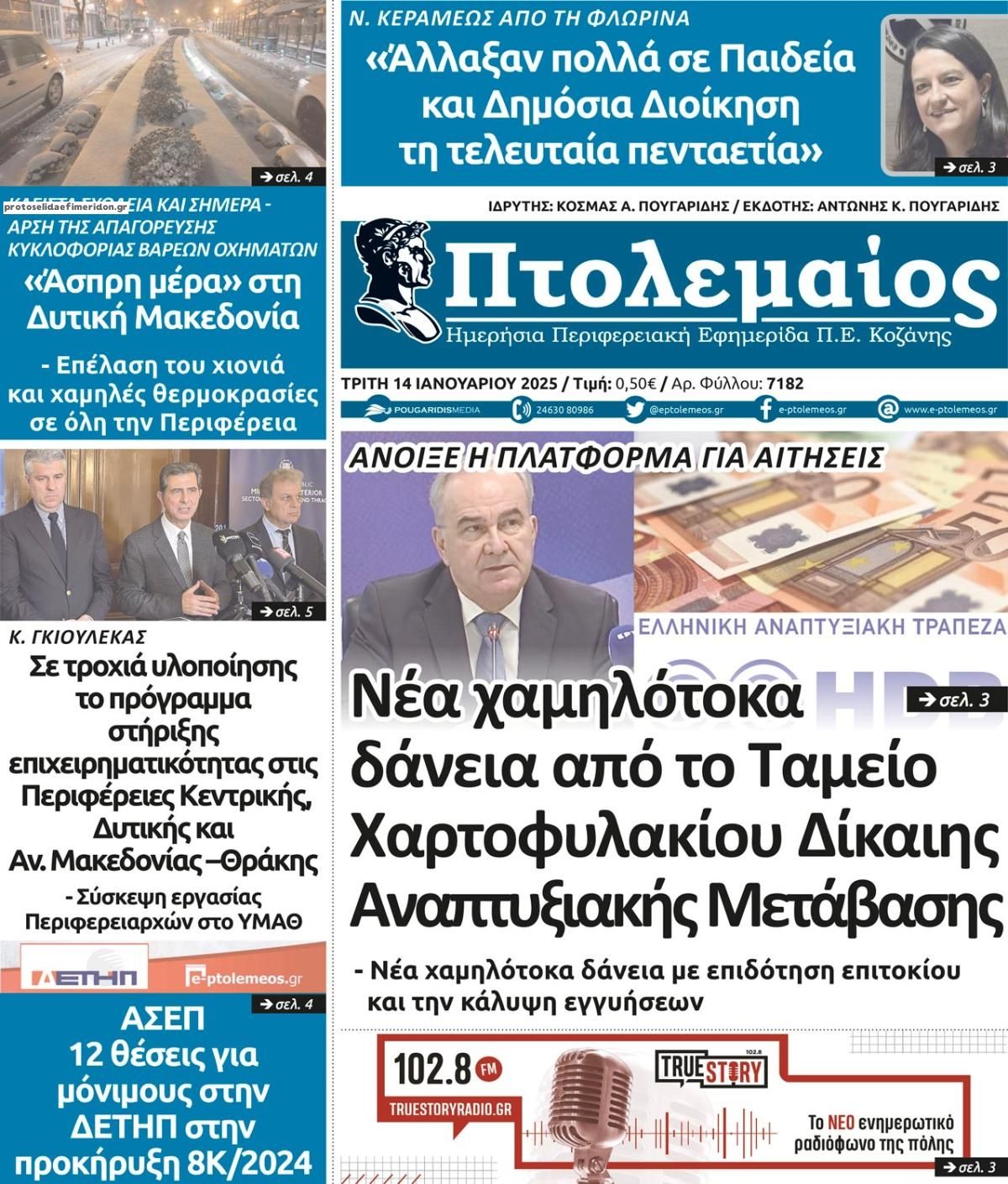 Πρωτοσέλιδο εφημερίδας Πτολεμαίος