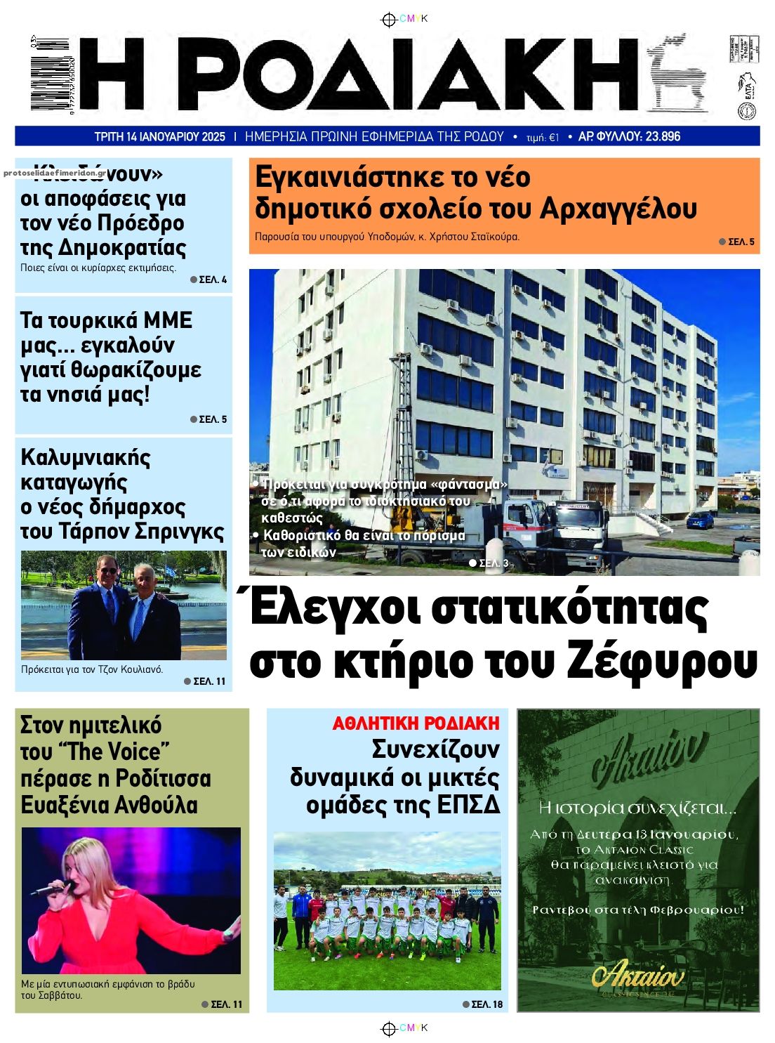 Πρωτοσέλιδο εφημερίδας Ροδιακή