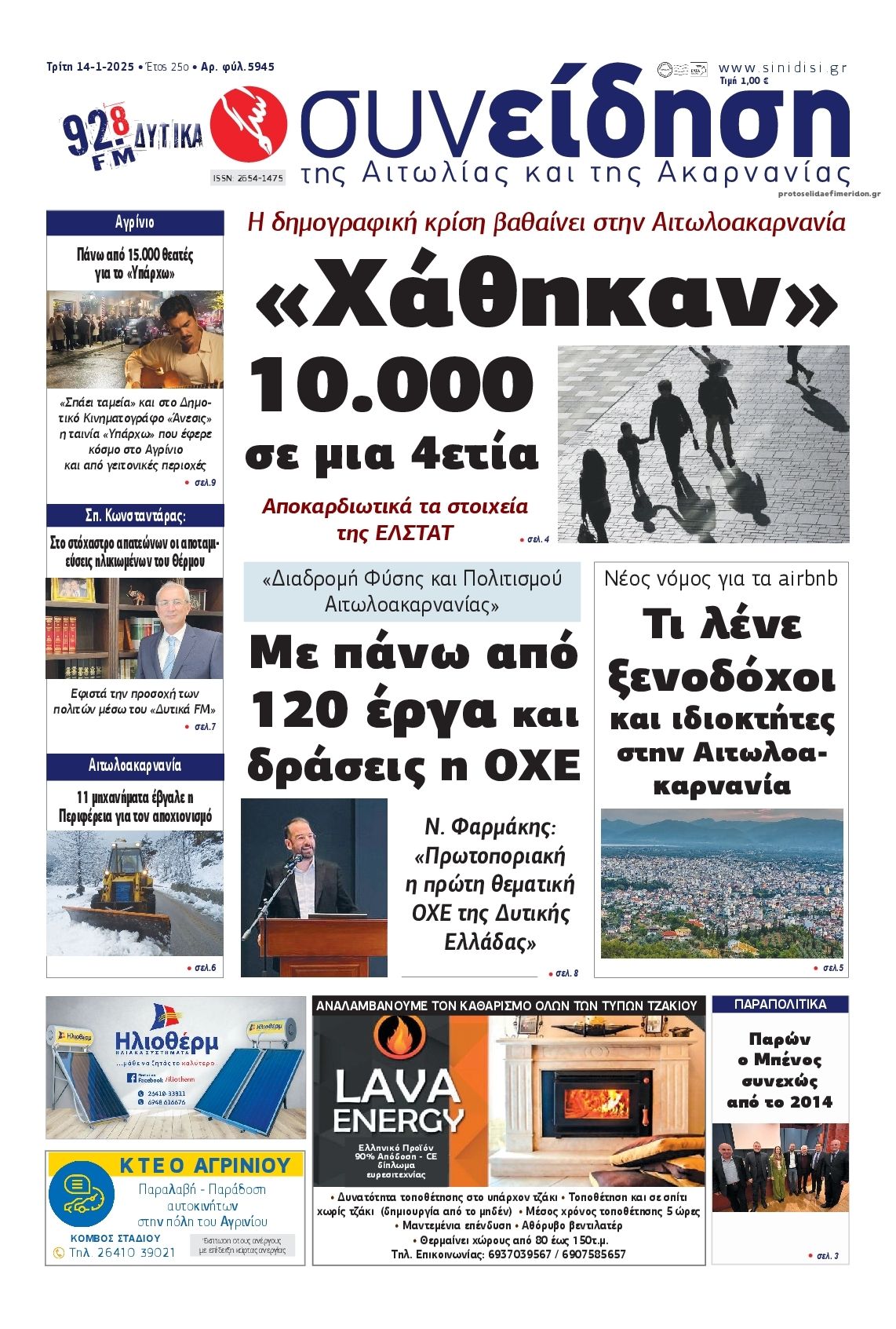 Πρωτοσέλιδο εφημερίδας Η Συνείδηση