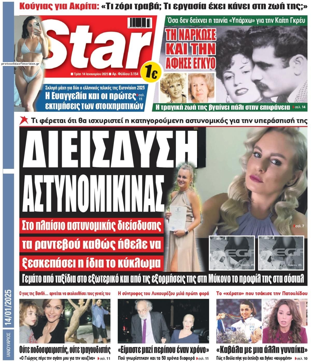 Πρωτοσέλιδο εφημερίδας Star Press