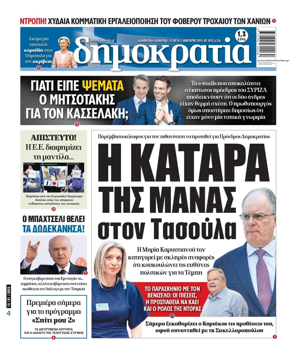 Πρωτοσέλιδο εφημερίδας Δημοκρατία