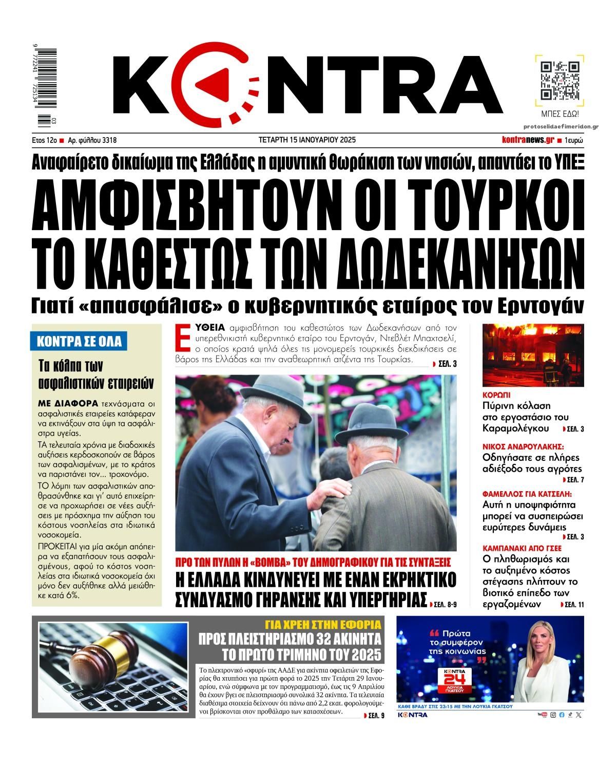 Πρωτοσέλιδο εφημερίδας Kontra News