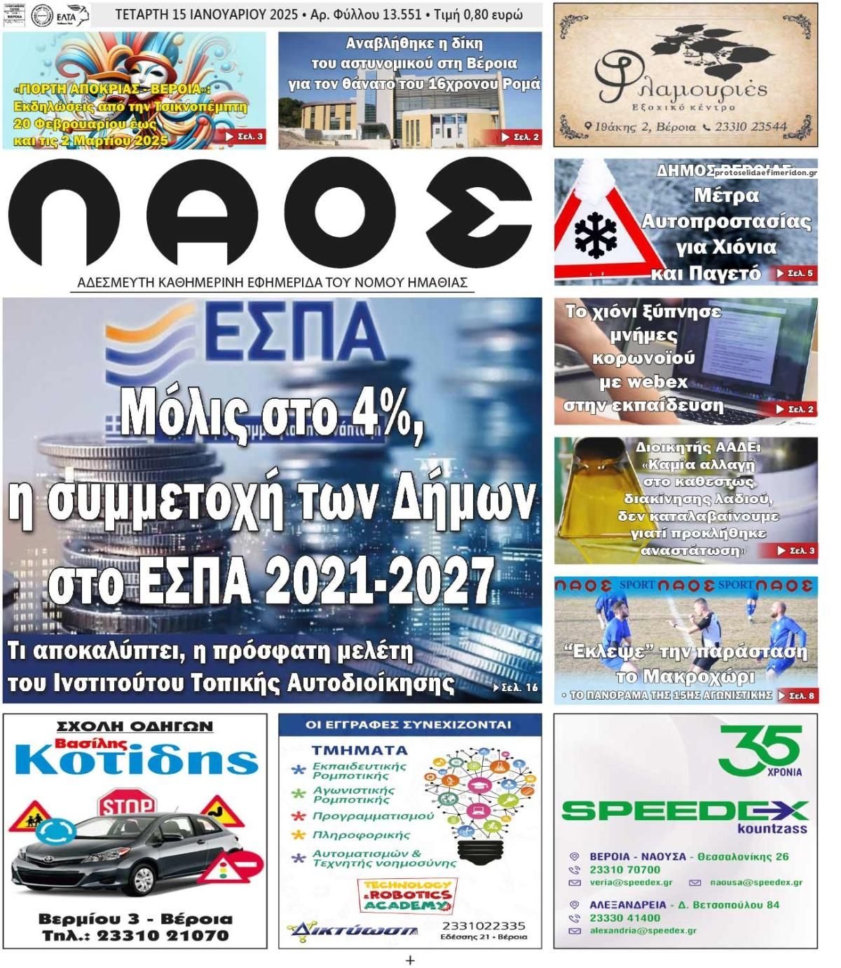 Πρωτοσέλιδο εφημερίδας Λαός Βέροιας