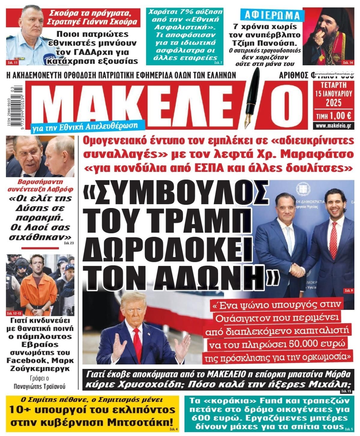 Πρωτοσέλιδο εφημερίδας Μακελειό