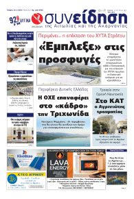 Η Συνείδηση