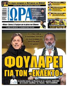 Η ώρα των Σπορ