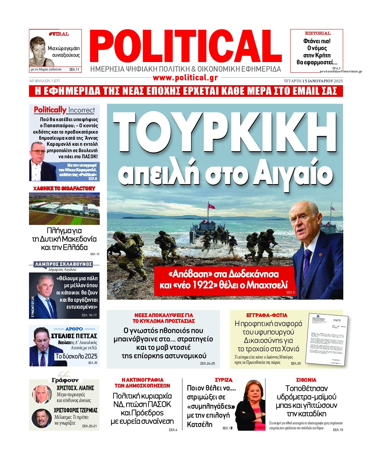 Πρωτοσέλιδο εφημερίδας Political