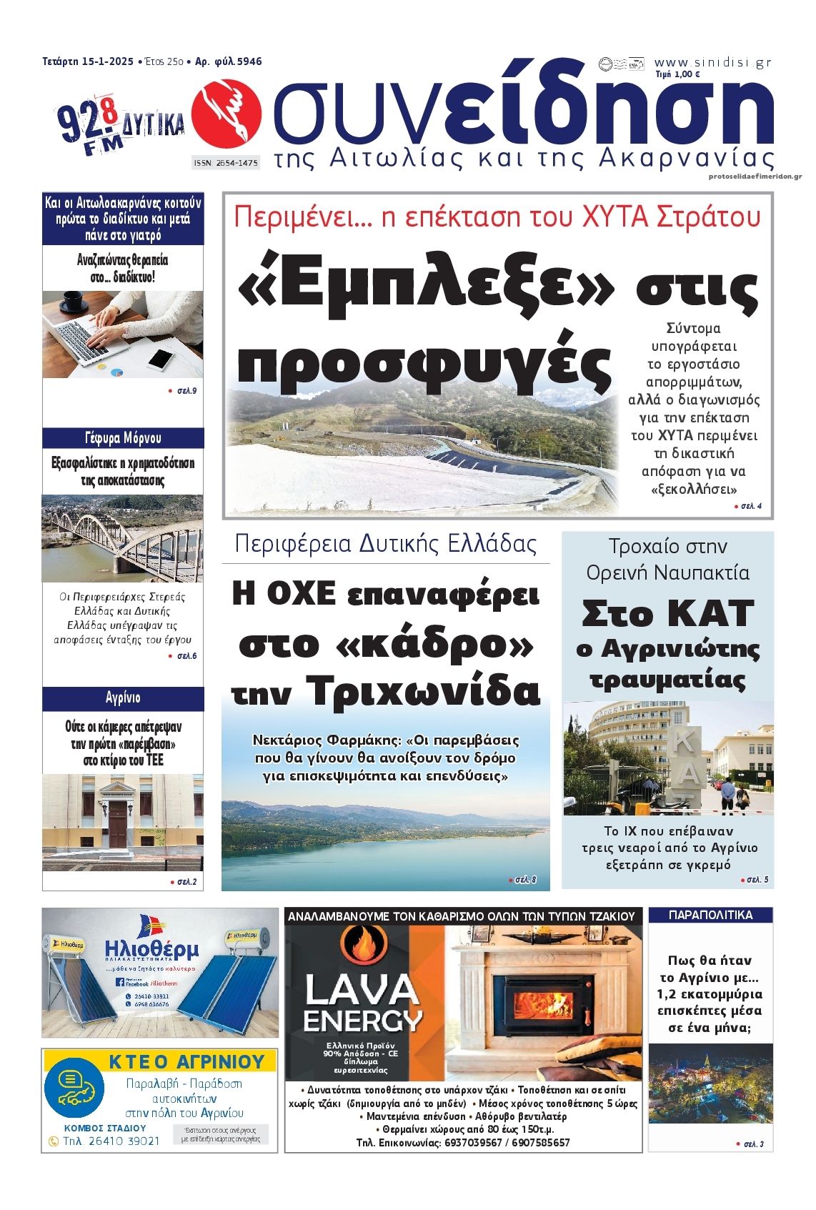 Πρωτοσέλιδο εφημερίδας Η Συνείδηση