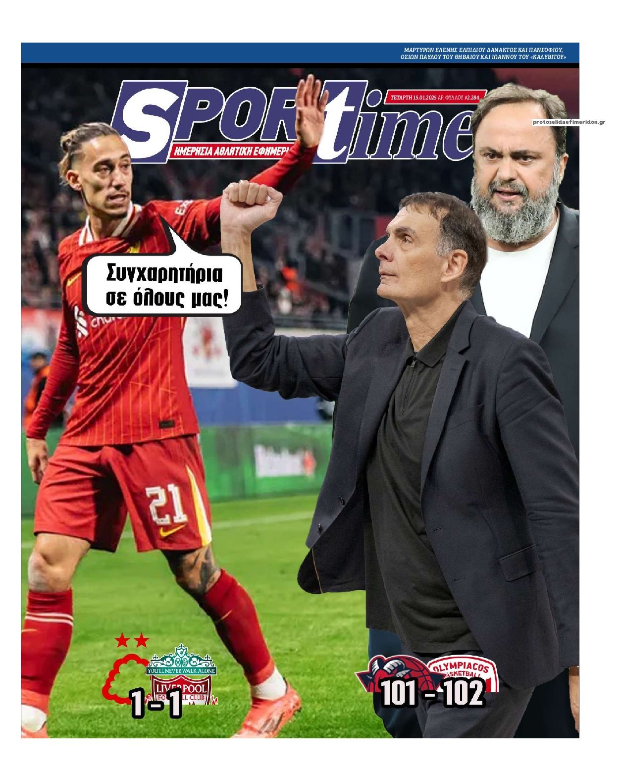 Πρωτοσέλιδο εφημερίδας Sportime