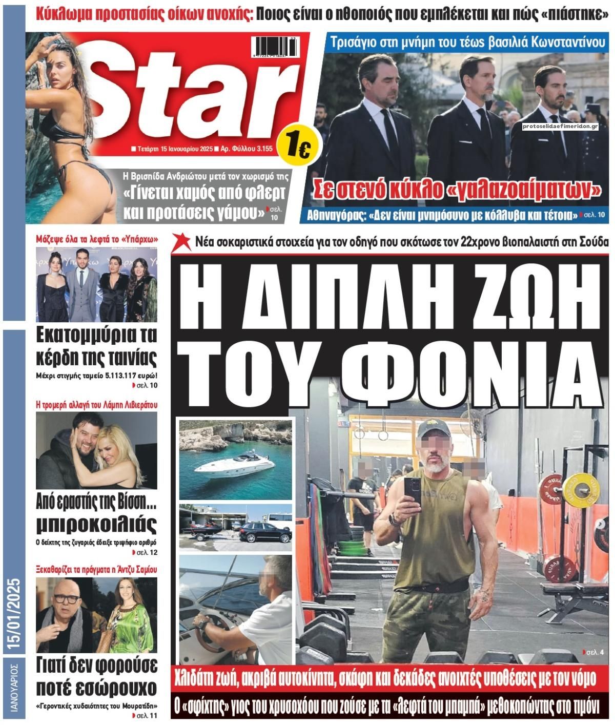 Πρωτοσέλιδο εφημερίδας Star Press