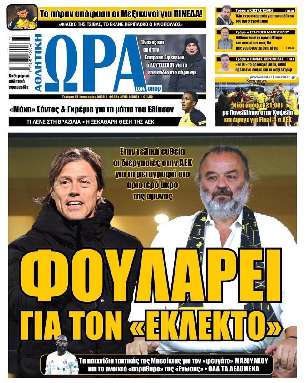 Πρωτοσέλιδο εφημερίδας Η ώρα των Σπορ