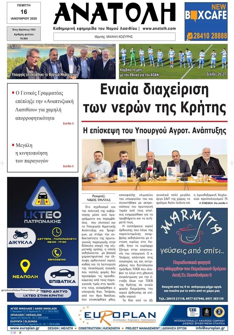 Πρωτοσέλιδο εφημερίδας Ανατολή