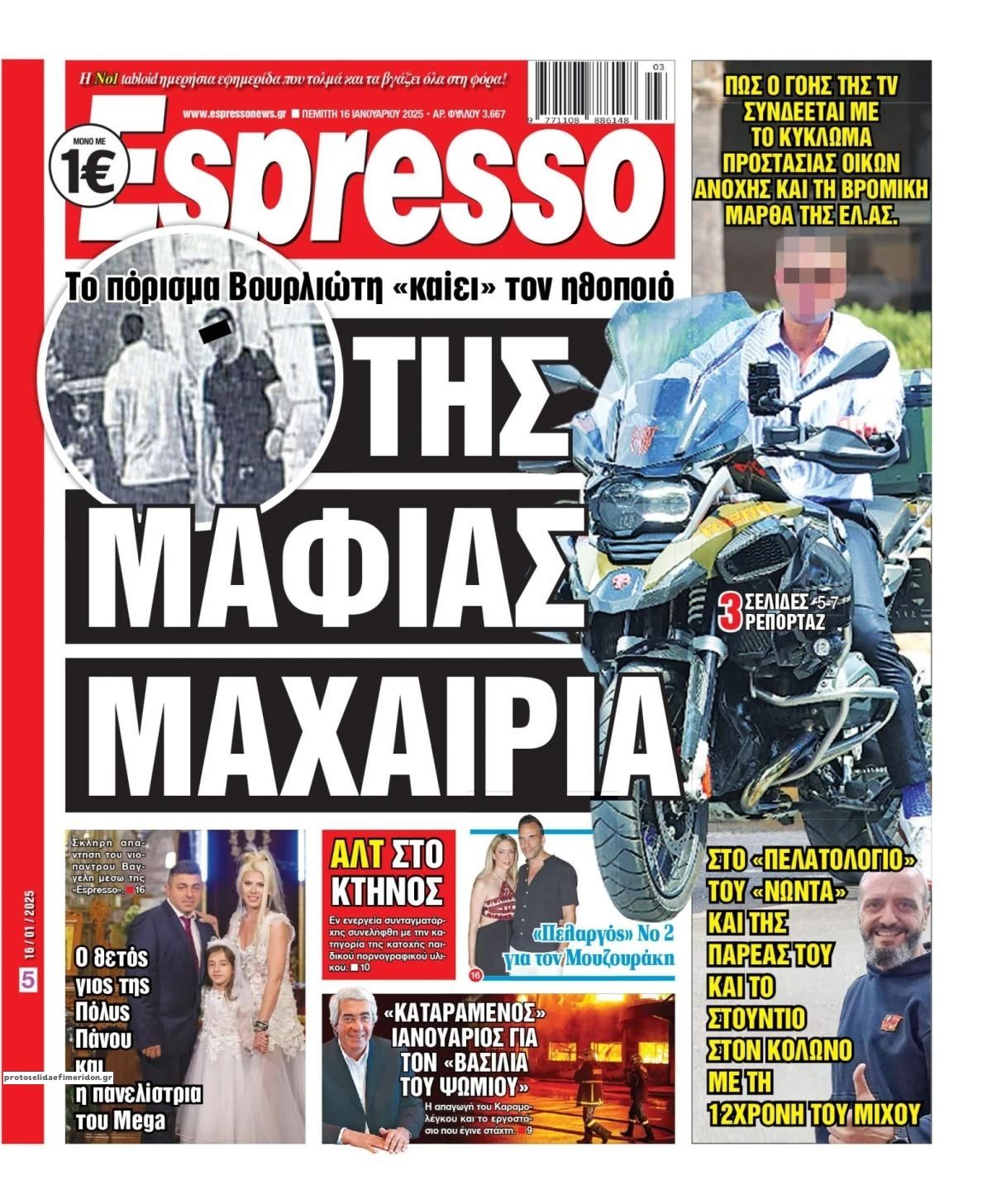 Πρωτοσέλιδο εφημερίδας Espresso