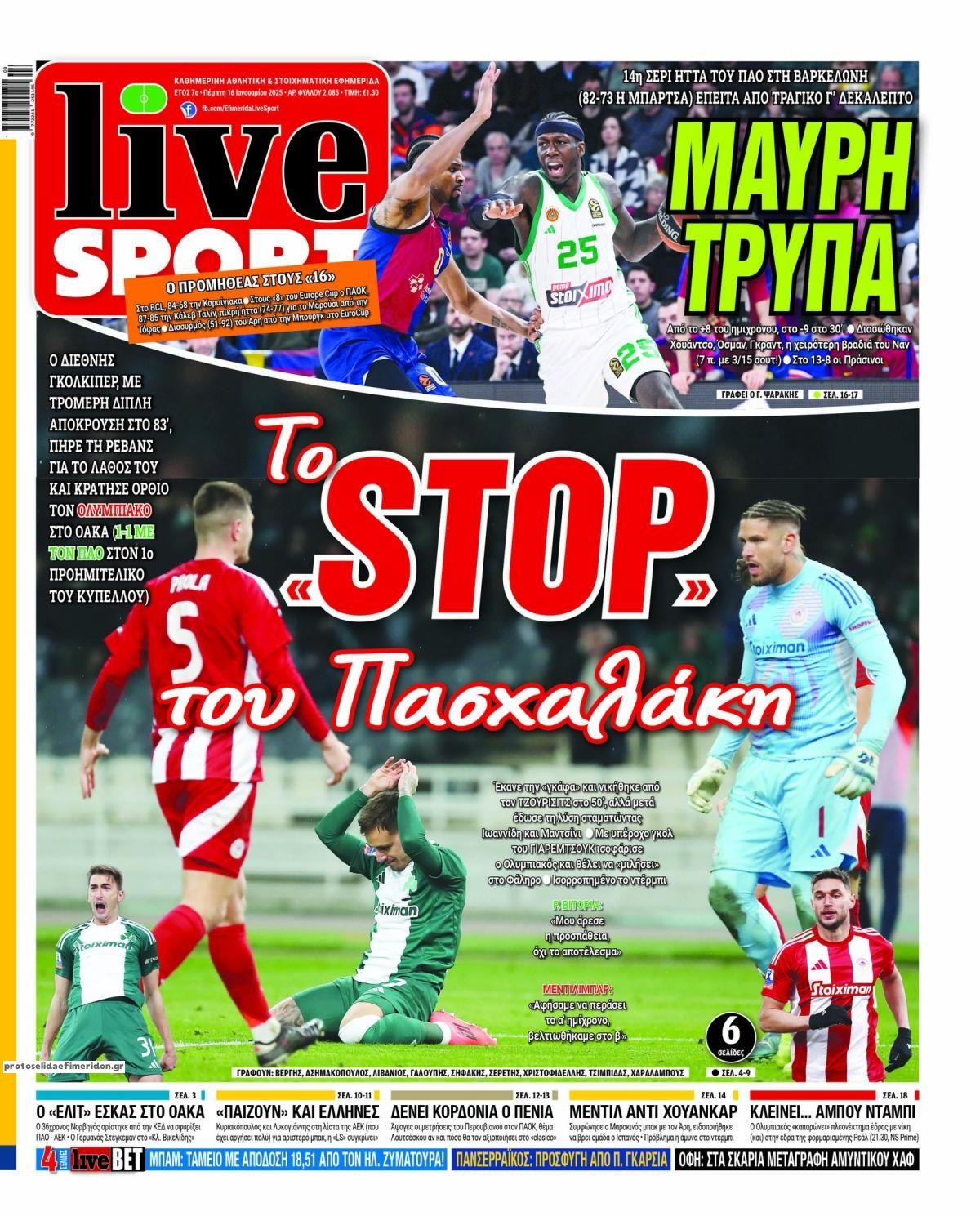 Πρωτοσέλιδο εφημερίδας Livesport