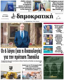 Δημοκρατική