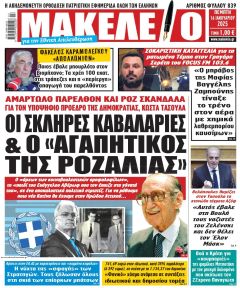 Μακελειό