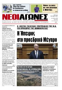 Νέοι Αγώνες