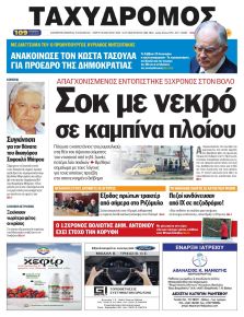 Ταχυδρόμος