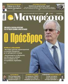 Το Manifesto