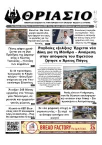 Θριάσιο