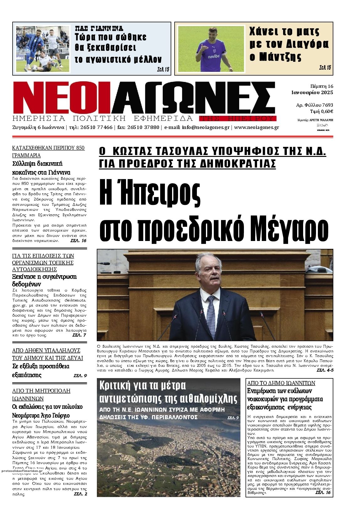 Πρωτοσέλιδο εφημερίδας Νέοι Αγώνες