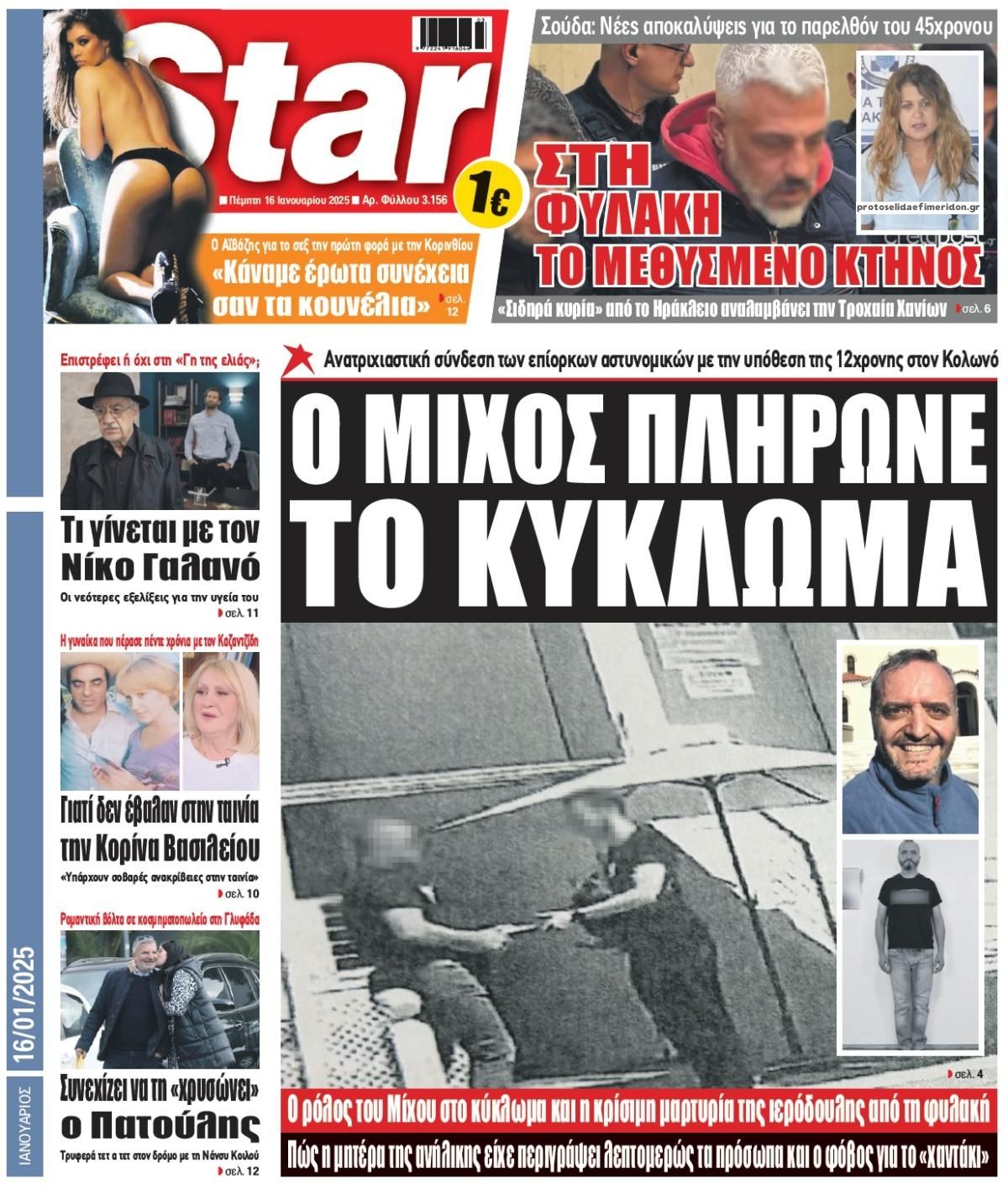 Πρωτοσέλιδο εφημερίδας Star Press