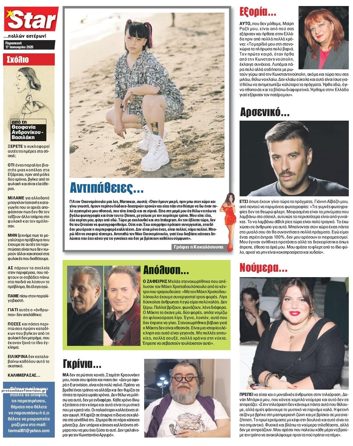 Οπισθόφυλλο εφημερίδας Star Press