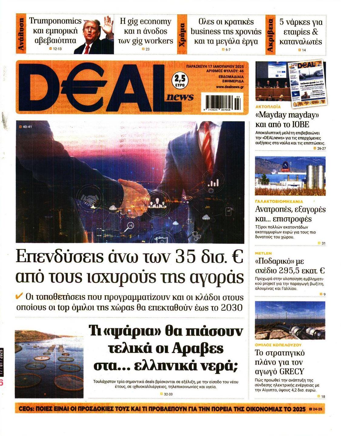 Πρωτοσέλιδο εφημερίδας Deal