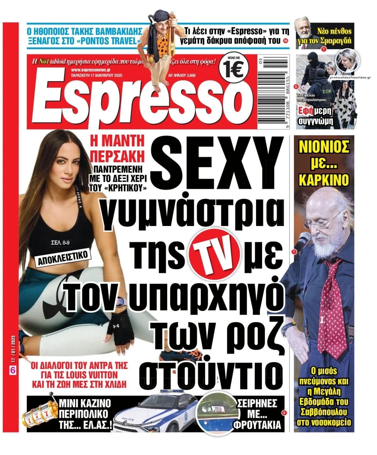 Πρωτοσέλιδο εφημερίδας Espresso