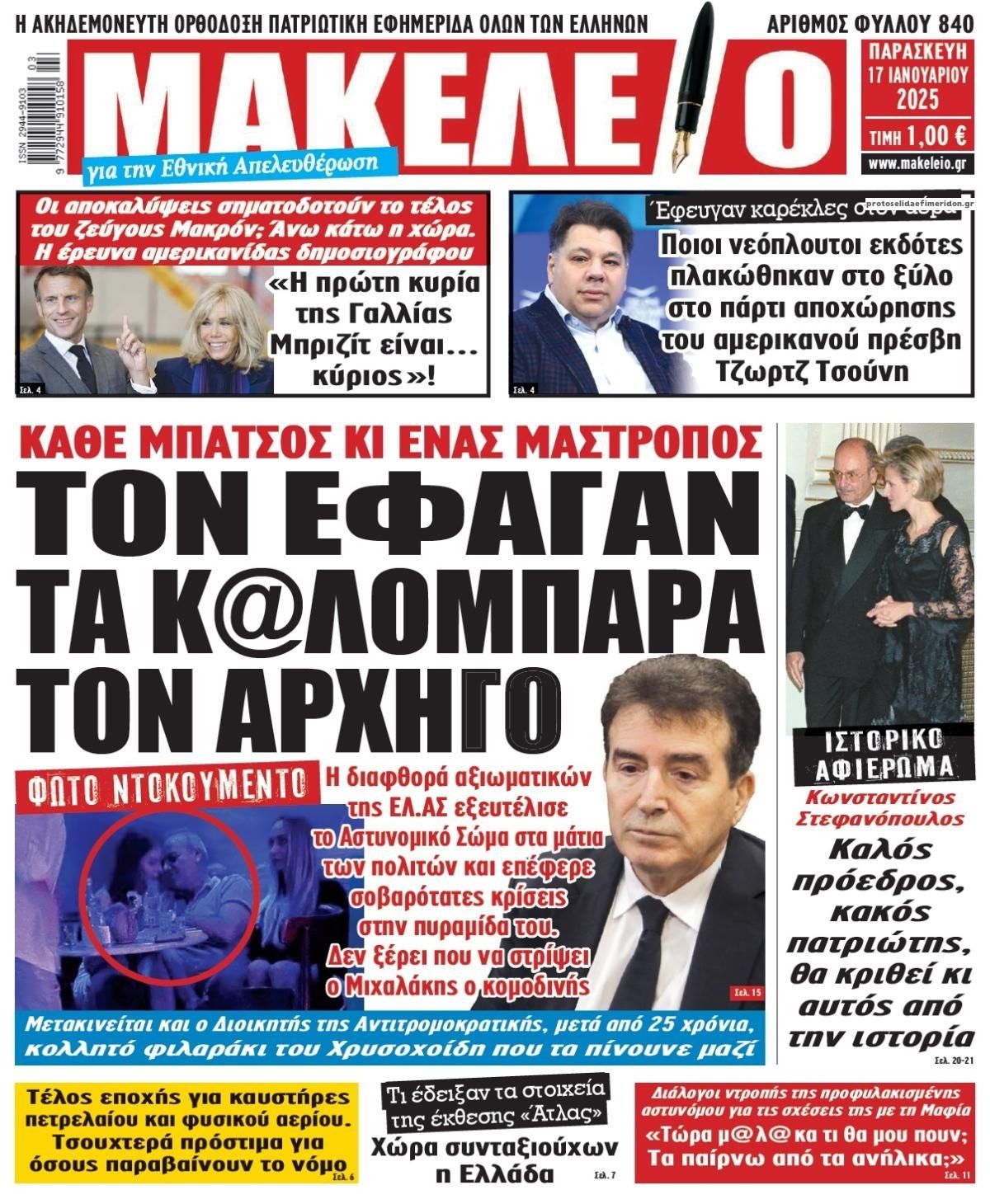 Πρωτοσέλιδο εφημερίδας Μακελειό