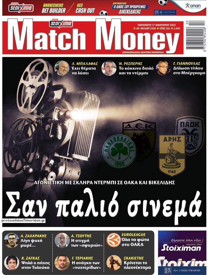 Πρωτοσέλιδο εφημερίδας Matchmoney