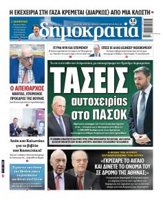 Δημοκρατία