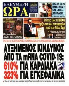 Ελεύθερη Ώρα