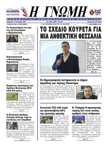 Η Γνώμη Καρδίτσας