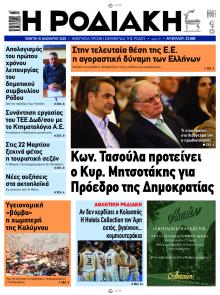 Ροδιακή