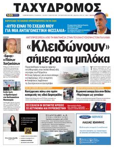 Ταχυδρόμος