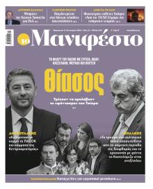 Το Manifesto