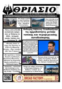 Θριάσιο