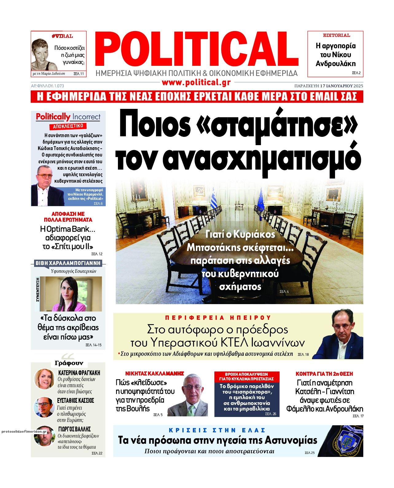 Πρωτοσέλιδο εφημερίδας Political