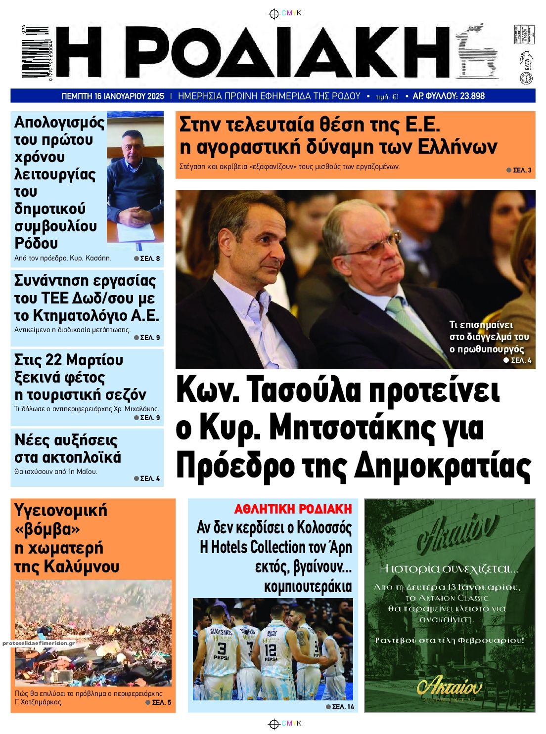 Πρωτοσέλιδο εφημερίδας Ροδιακή