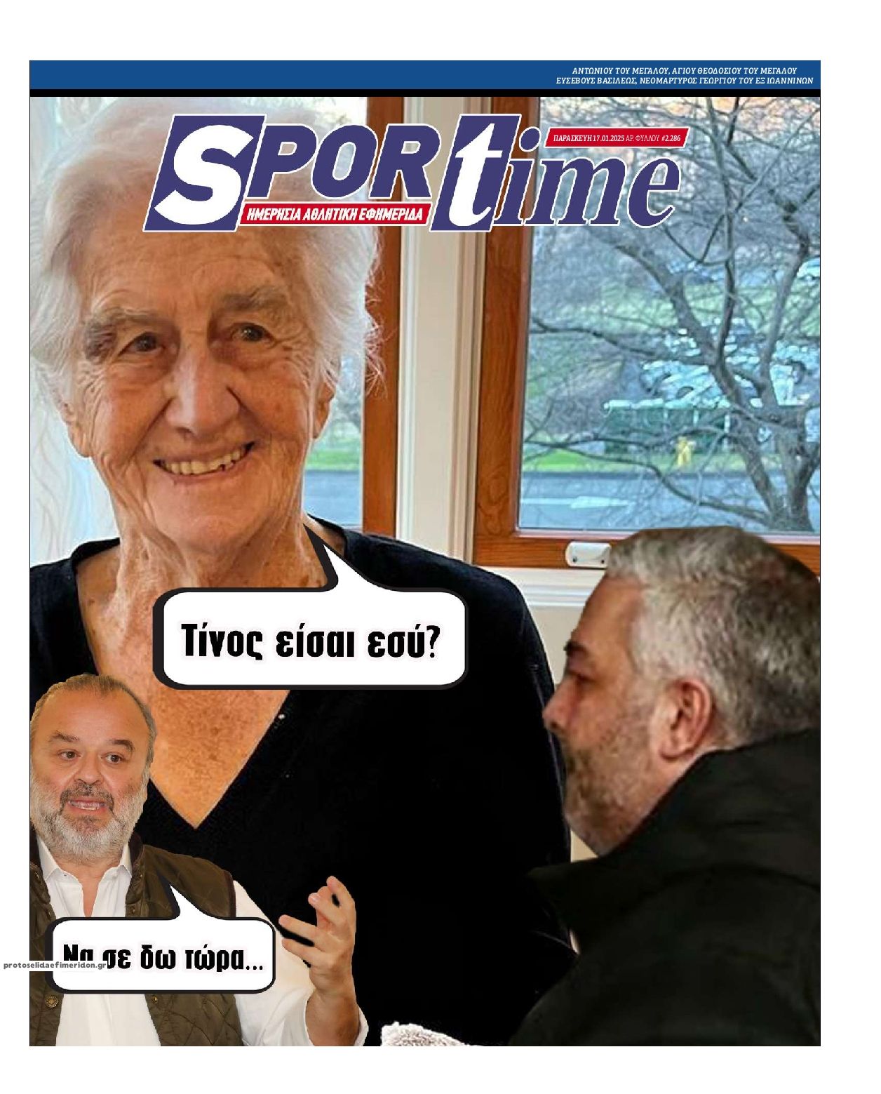 Πρωτοσέλιδο εφημερίδας Sportime