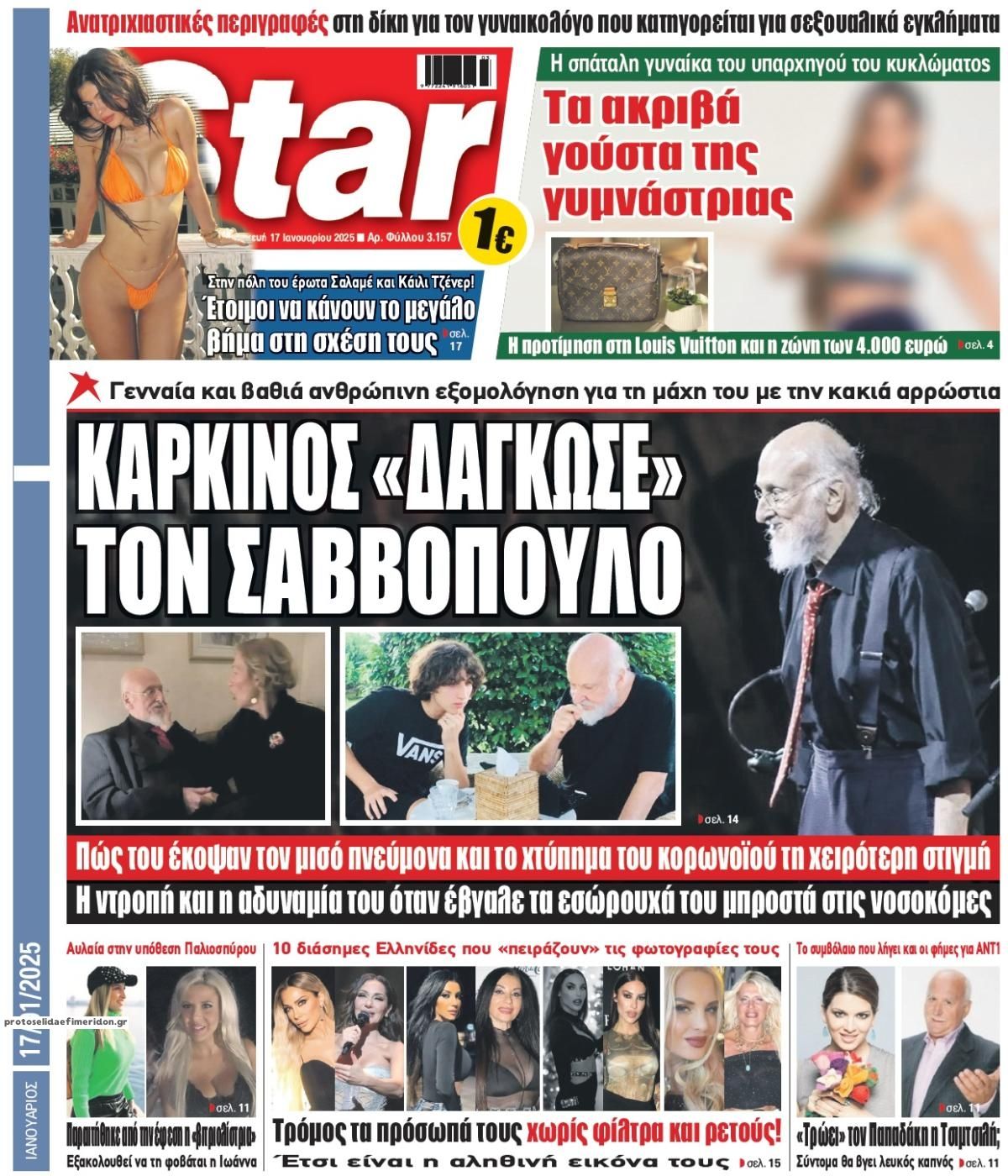 Πρωτοσέλιδο εφημερίδας Star Press