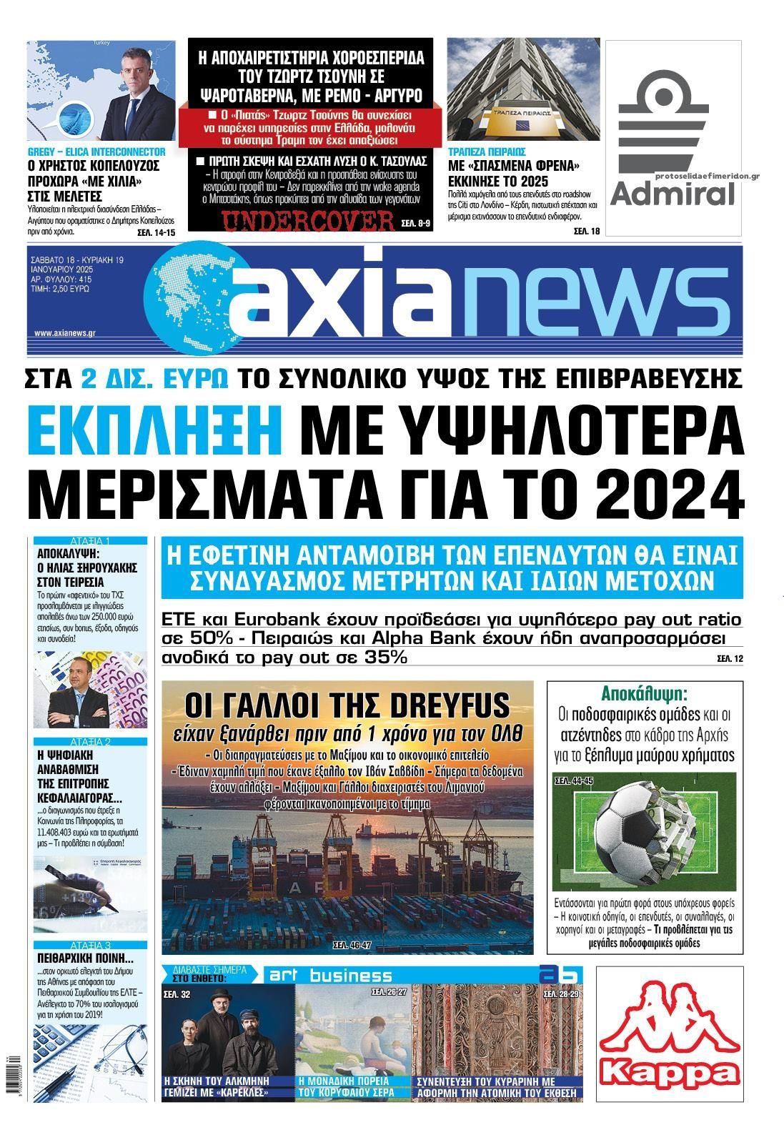 Πρωτοσέλιδο εφημερίδας Αξία News