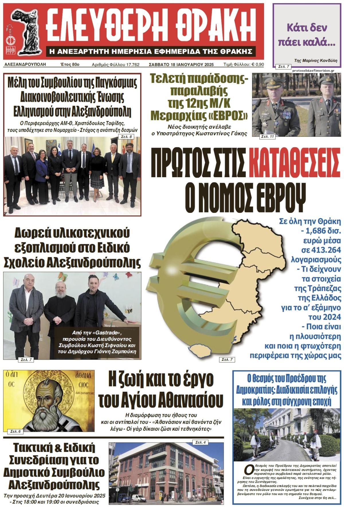 Πρωτοσέλιδο εφημερίδας Ελεύθερη Θράκη